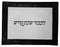 Challah Cover: Vinyl Frame Design - White & Black