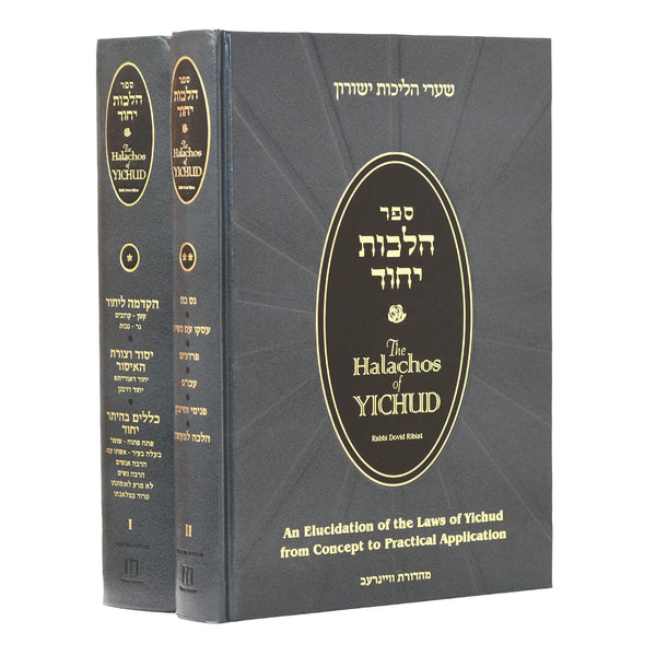 The Halachos of Yichud 2 Volume Set