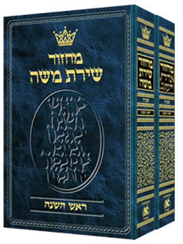 Artscroll Hebrew Machzor With Hebrew Instructions: 2 Volume Set (Rosh Hashanah & Yom Kippur) - Full Size - Hardcover