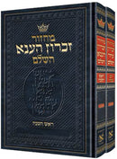 Artscroll Hebrew Machzor With Hebrew Instructions: 2 Volume Set (Rosh Hashanah & Yom Kippur) - Full Size - Hardcover