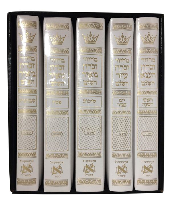 Artscroll Hebrew Machzor With English Instructions: 5 Volume Set - Full Size - Hardcover [White]