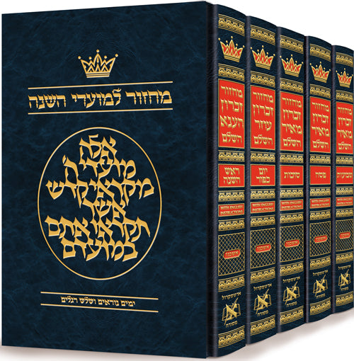 Artscroll Hebrew Machzor With English Instructions: 5 Volume Set - Full Size - Hardcover