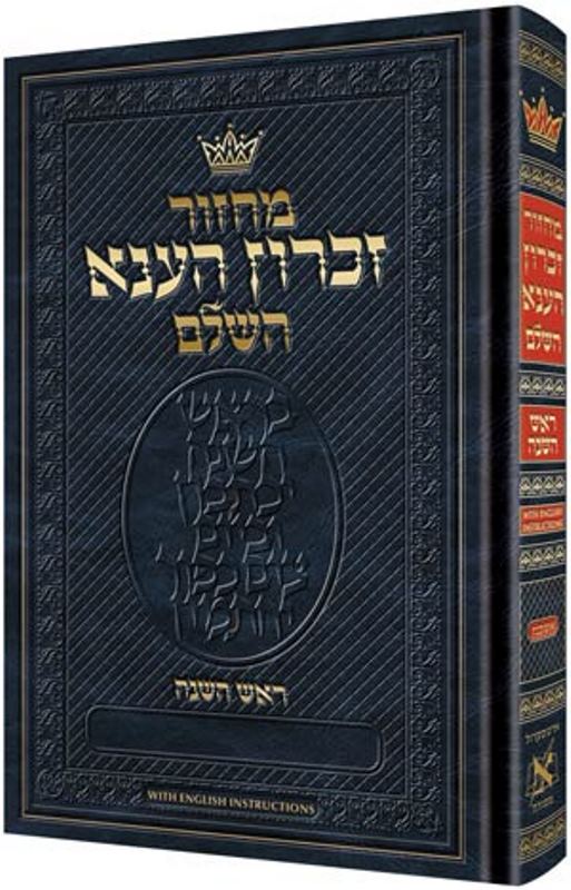 Artscroll Hebrew Machzor With English Instructions: Rosh Hashanah - Ashkenaz - Full Size - Hardcover