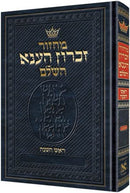 Artscroll Chazzan Machzor: Rosh Hashanah Hebrew Edition