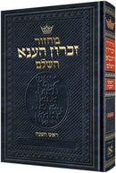 Artscroll Chazzan Machzor: Rosh Hashanah Hebrew Edition