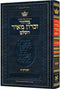 Artscroll Hebrew Machzor: Shavuos - Full Size - Hardcover