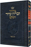 Artscroll Chazzan Machzor: Yom Kippur Hebrew Edition
