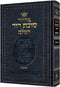 Artscroll Hebrew Machzor With Hebrew Instructions: Succos - Sefard - Full Size - Hardcover