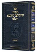Artscroll Hebrew Machzor: Shavuos - Full Size - Hardcover