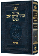 Artscroll Hebrew Machzor: Shavuos - Full Size - Hardcover