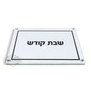 Challah Board: Glass Classic Design