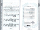 Krias Shema: Ashkenaz - Pink