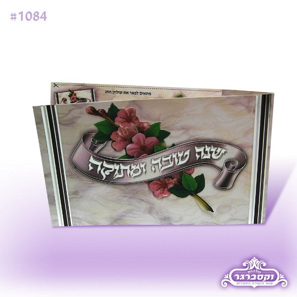 Rosh Hashanah Simanim Card - Purple