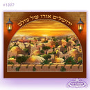Wall Decoration: Canvas Painting With Lights - Yerushalayim Oro Shel Olam Design