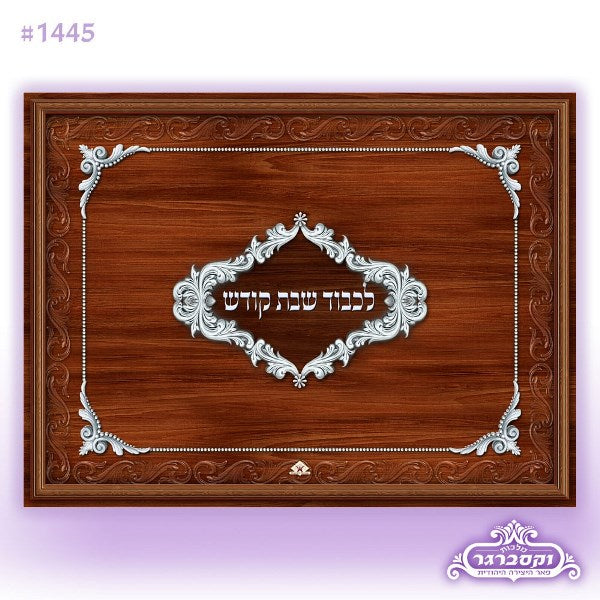 Kiddush & Havdalah Tray - Brown