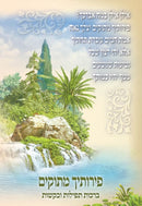 Tu B'shvat Booklet Nussach Meshulav