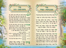 Tu B'shvat Booklet Nussach Meshulav