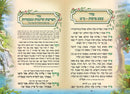 Tu B'shvat Booklet Nussach Meshulav