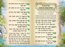 Tu B'shvat Booklet Nussach Meshulav