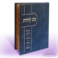 Tov Lehodos: Assorted Prayers with Tehillim & Perek Shirah - Classic Design