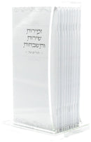 Shabbos Zemiros Shiros V'Tishbachos (Set of 10)