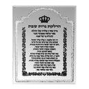 Shabbos Hadlakas Neiros Prayer: Mirror & Crushed Glass