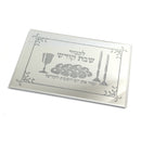 Shabbos & Yom Tov Tray: Mirror Shabbos Design