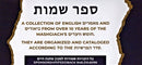 R' Mattisyahu Salomon: English Series - Sefer Shemos (USB)