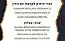 R' Mattisyahu Salomon: English Series - Inyunei Teshuvah & Bitachon - Volume 1 (USB)