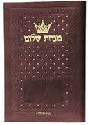 Artscroll Classic Hebrew-English Mincha/Maariv - Pocket Size (Leatherette Embossed)