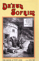 Da'ath Sofrim