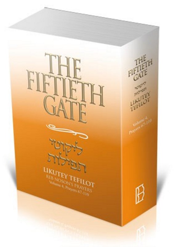 The Fiftieth Gate: Likutey Tefilot - Reb Noson's Prayers: Volume 4 - Prayers 67 - 110