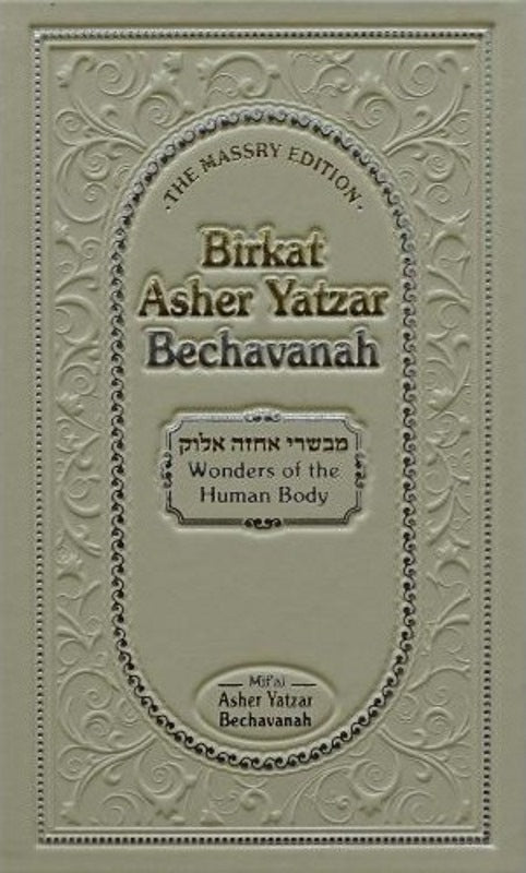 Birkat Asher Yatzar Bechavanah: Wounders of The Human Body