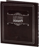 Zemiros L'Chanukah