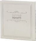 Zemiros L'Chanukah