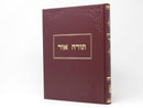 Torah Ohr - תורה אור