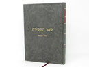 Sefer Hachakira Derech Emunah - ספר החקירה דרך אמונה