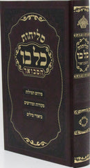 Selichos Kol Bo Hamevoar - Polin/Sefard