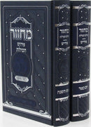 Machzor Pirush Hamilos Yiddish 2 Volume Set - Sefard