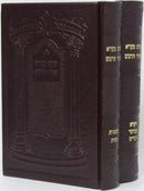 Shnayim Mikra V'Echad Targum: Leather 2 Volume Set - Meiros