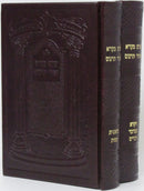 Shnayim Mikra V'Echad Targum: Leather 2 Volume Set - Meiros
