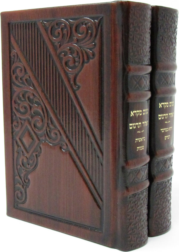 Shnayim Mikra V'Echad Targum: Deluxe Leather 2 Volume Set - Meiros
