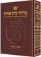 Artscroll Classic Hebrew-English Machzor: Pesach - Maroon Leather