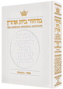 Artscroll Classic Hebrew-English Machzor: Pesach - White Leather