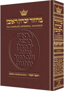 Artscroll Classic Hebrew-English Machzor: Rosh Hashanah - Maroon Leather