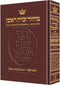 Artscroll Classic Hebrew-English Machzor: Rosh Hashanah - Maroon Leather