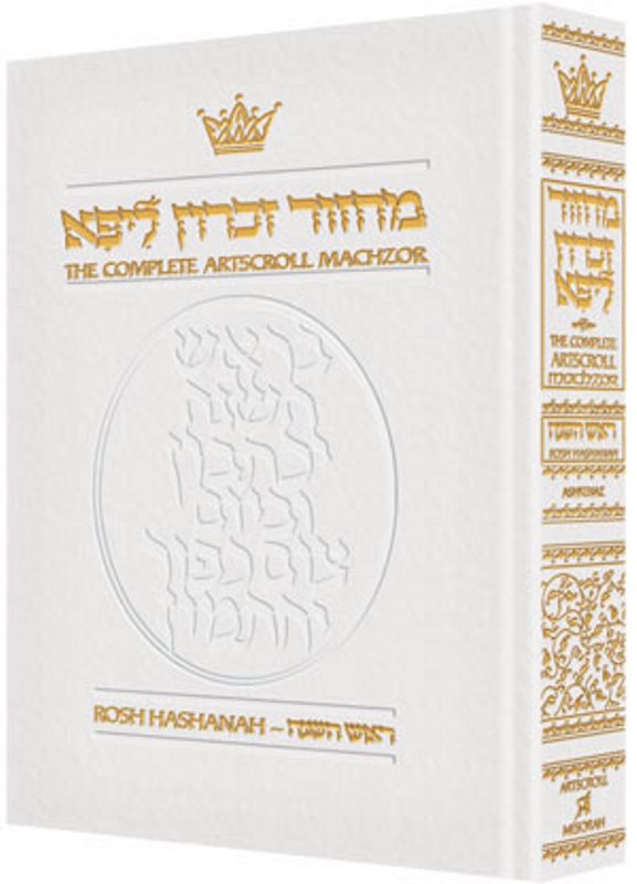 Artscroll Classic Hebrew-English Machzor: Rosh Hashanah - White Leather