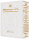 Artscroll Classic Hebrew-English Machzor: Succos - White Leather