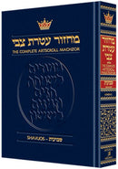 Artscroll Classic Hebrew-English Machzor: Shavuos