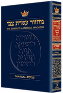 Artscroll Classic Hebrew-English Machzor: Shavuos